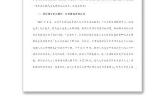 在全縣鄉鎮人大工作會議上的講話