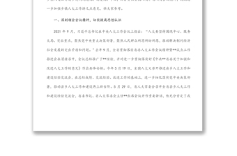 在全縣鄉(xiāng)鎮(zhèn)人大工作會(huì)議上的講話