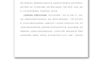 煤礦礦長在全體干部大會上的講話