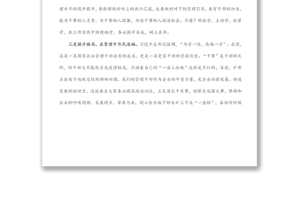 煤礦礦長在全體干部大會上的講話