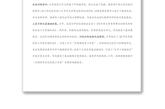 多措并舉構(gòu)建青少年體育工作新格局——在全省體育工作會(huì)議上的講話