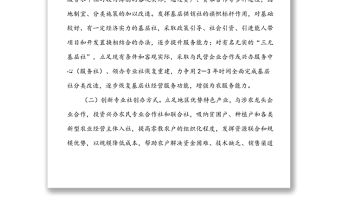 “鄉村振興，供銷社怎么做”大討論活動成果交流會材料