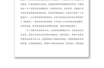 “鄉(xiāng)村振興，供銷社怎么做”大討論活動(dòng)成果交流會(huì)材料