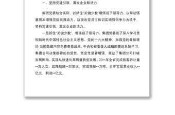 2022年國企黨建經(jīng)驗交流以黨建標(biāo)桿推進(jìn)黨建品牌引領(lǐng)式發(fā)展兩篇