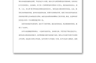 掛職干部校友座談會發言材料：做個自強不息的螺絲釘