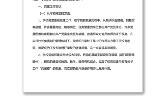 某學(xué)校黨建工作調(diào)研報告