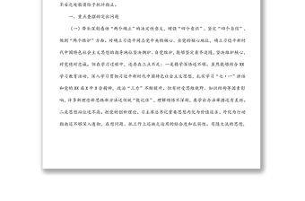 公司黨支部書記2021年度五個帶頭專題組織生活會對照檢查材料