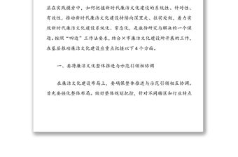 關于2022年推進新時代廉潔文化建設系統化常態化講話