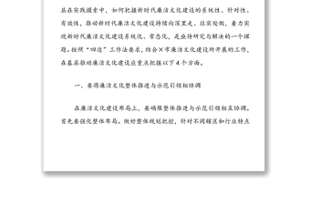 關(guān)于2022年推進新時代廉潔文化建設(shè)系統(tǒng)化常態(tài)化講話