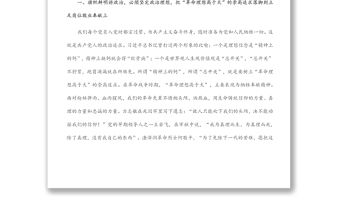 專題黨課：如何做到旗幟鮮明講政治