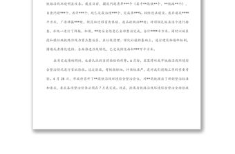 在全市鐵路沿線環境綜合整治現場工作會議上的講話