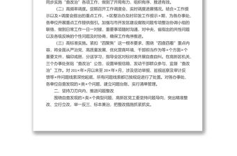 開發區建設腐敗問題專項整治工作情況匯報