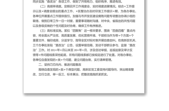 開發(fā)區(qū)建設(shè)腐敗問題專項整治工作情況匯報