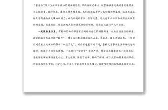 在全縣優化營商環境擴大招商引資推動重點項目建設推進會上的講話
