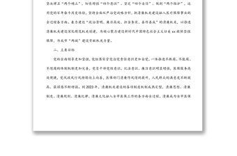 推進清廉機關建設工作方案（局機關）