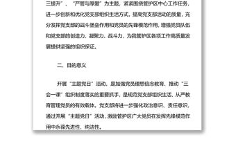 主題黨日活動年度工作計劃