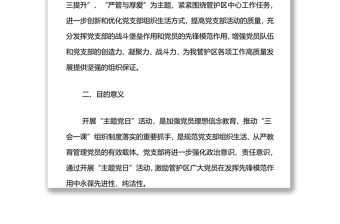 主題黨日活動年度工作計劃