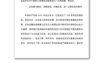 黨課學習先進榜樣強化黨員意識永葆清正廉潔學習先進事跡爭做新時代合格黨員廉潔黨課講稿