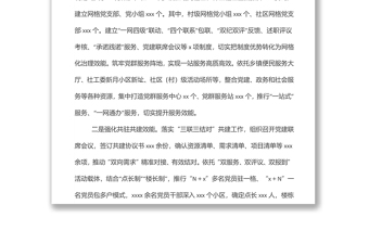x縣黨建引領(lǐng)網(wǎng)格化管理工作匯報