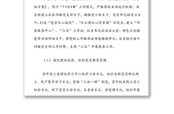 2021年街道社區黨建工作總結