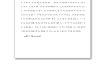 市政府“執(zhí)行力提升年”活動交流發(fā)言