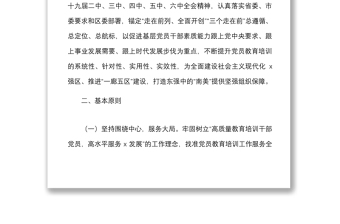 党员教育培训计划2022年街道党员教育培训工作计划范文工作方案安排