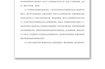 2021年組織生活會黨員個人四個對照檢視材料