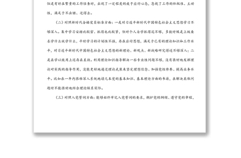 2021年組織生活會(huì)黨員個(gè)人四個(gè)對(duì)照檢視材料
