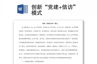 創新“黨建+信訪”模式