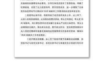 機關單位五一端午期間糾四風樹新風工作情況的報告