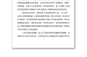 機(jī)關(guān)單位五一端午期間糾四風(fēng)樹新風(fēng)工作情況的報(bào)告