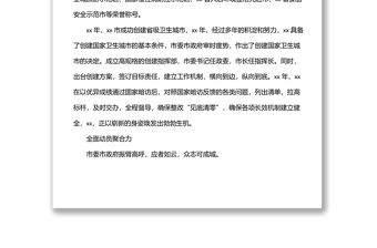 市創建國家衛生城市視頻片腳本