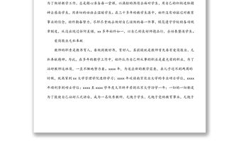 xx同志個(gè)人先進(jìn)事跡材料（教師）