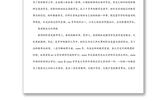xx同志個(gè)人先進(jìn)事跡材料（教師）