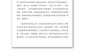 國企2022年抓黨建工作述職報(bào)告