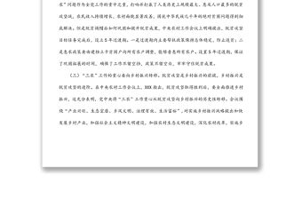 學(xué)習(xí)經(jīng)濟(jì)工作會議農(nóng)村工作會議精神心得體會