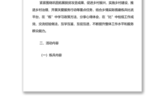 x鄉(xiāng)持續(xù)深入開展鄉(xiāng)村振興“崗位大練兵、業(yè)務(wù)大比武”活動(dòng)實(shí)施方案