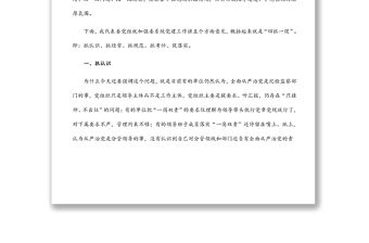 在加強(qiáng)交通運(yùn)輸系統(tǒng)黨建工作會(huì)議上的講話