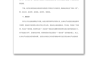 在加強交通運輸系統(tǒng)黨建工作會議上的講話