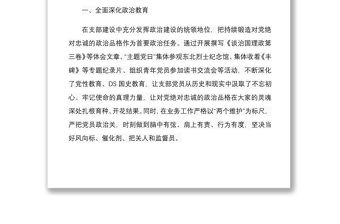 3篇2022-2023建設(shè)標(biāo)準(zhǔn)化規(guī)范化星級黨支部工作總結(jié)報告經(jīng)驗交流