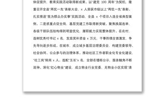 全縣黨組織書記抓基層黨建工作述職評議會議總結講話范文