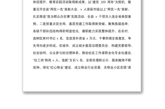 全縣黨組織書記抓基層黨建工作述職評議會議總結(jié)講話范文