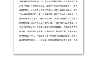 2021年DS學習教育組織生活會“四個對照”個人對照檢查材料范文