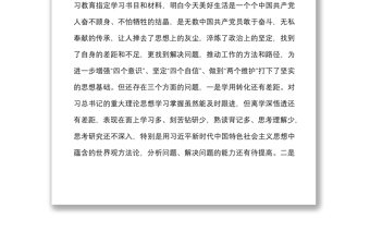 2021年DS學(xué)習(xí)教育組織生活會(huì)“四個(gè)對(duì)照”個(gè)人對(duì)照檢查材料范文