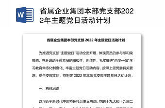 2022学史读志增信支部联合主题党日活动实施方案