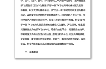 省屬企業(yè)集團本部黨支部2022年主題黨日活動計劃