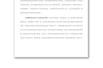 基層黨建第一季度調度推進會上的講話