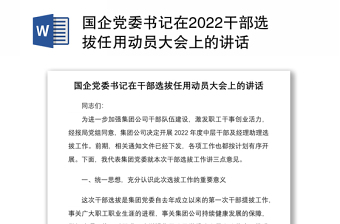 2022干部选拔任用征求基层党组织意见