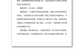 生活會個人問題整改清單范文