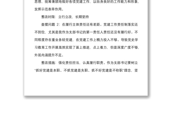 生活會(huì)個(gè)人問題整改清單范文